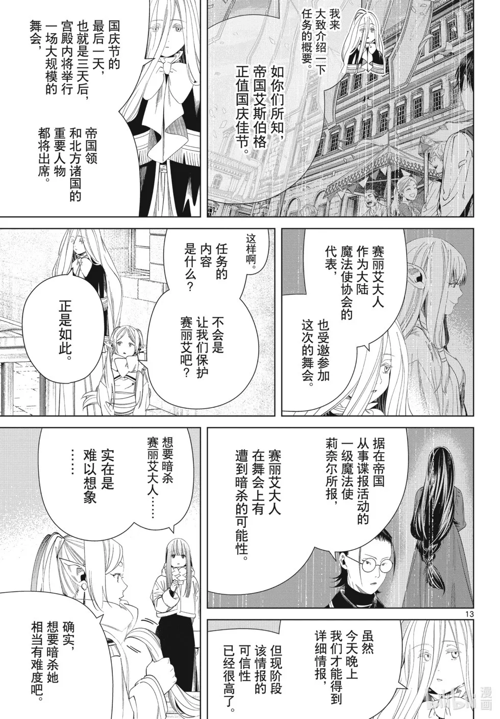 第126话 新的任务12