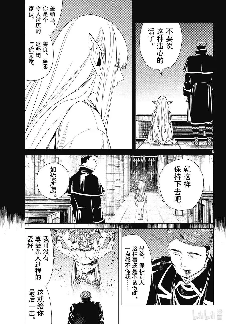 第74话 神技之雷弗尔迪17
