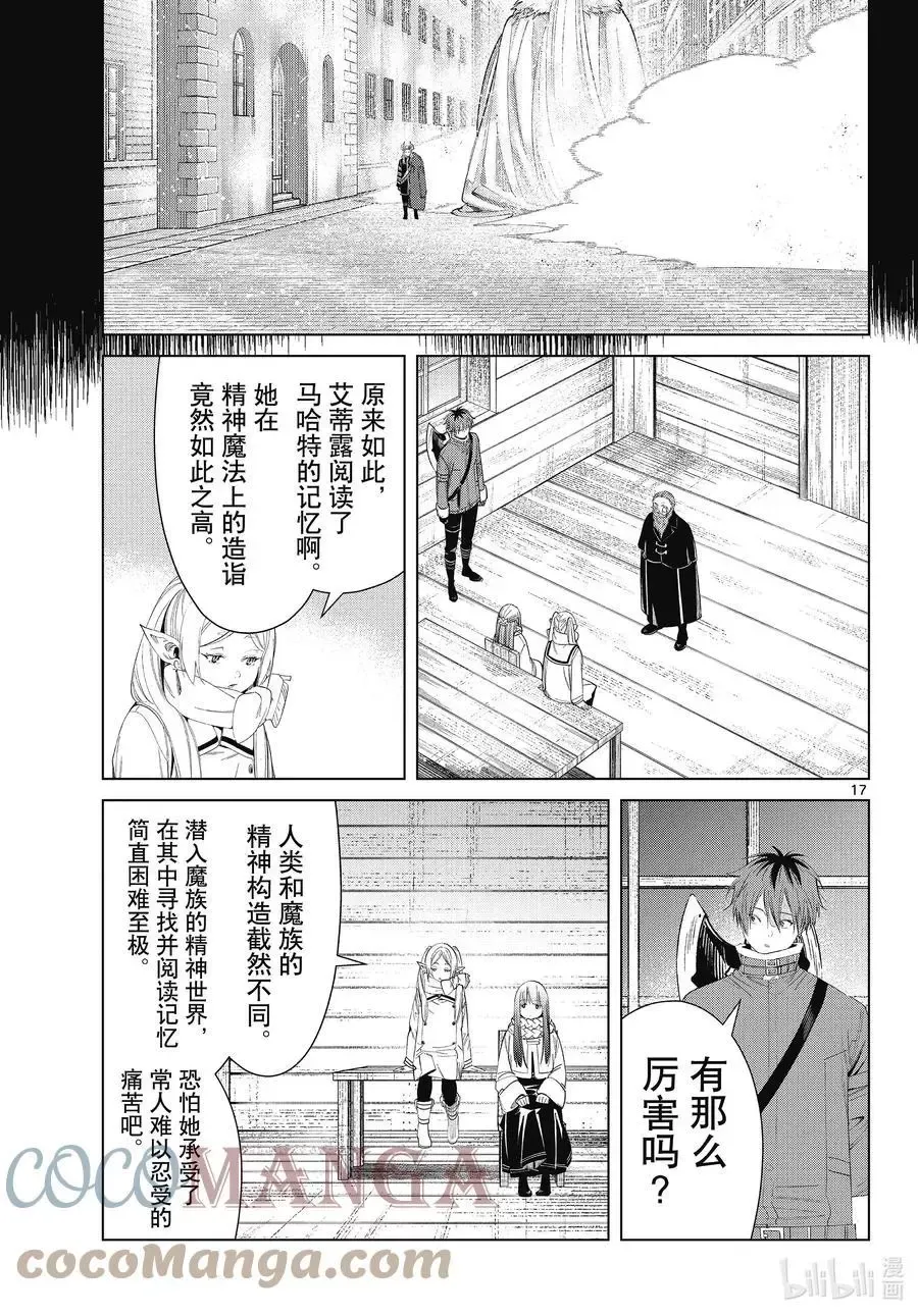 第85话 恶意16