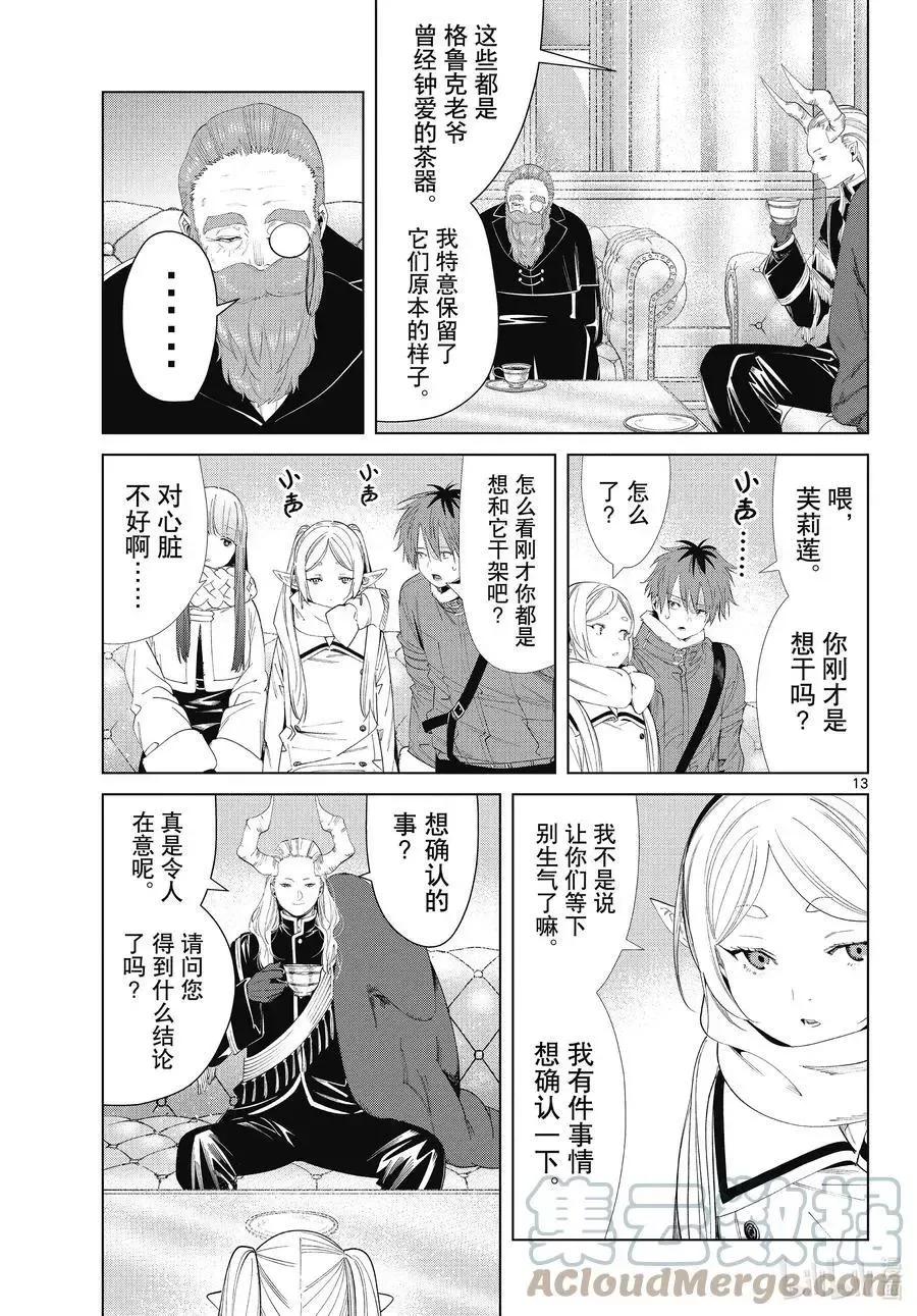 第86话 对话12