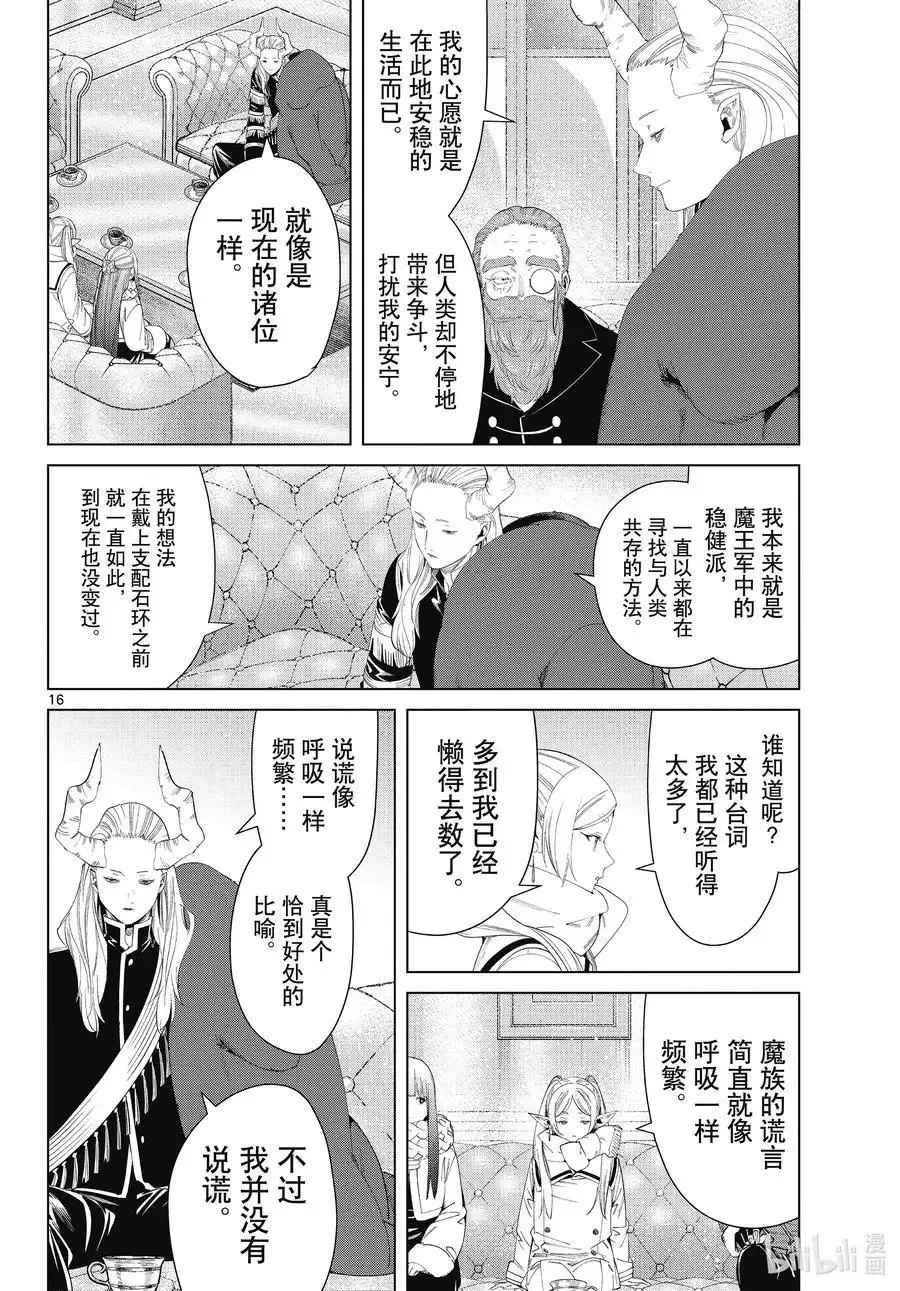 第86话 对话15