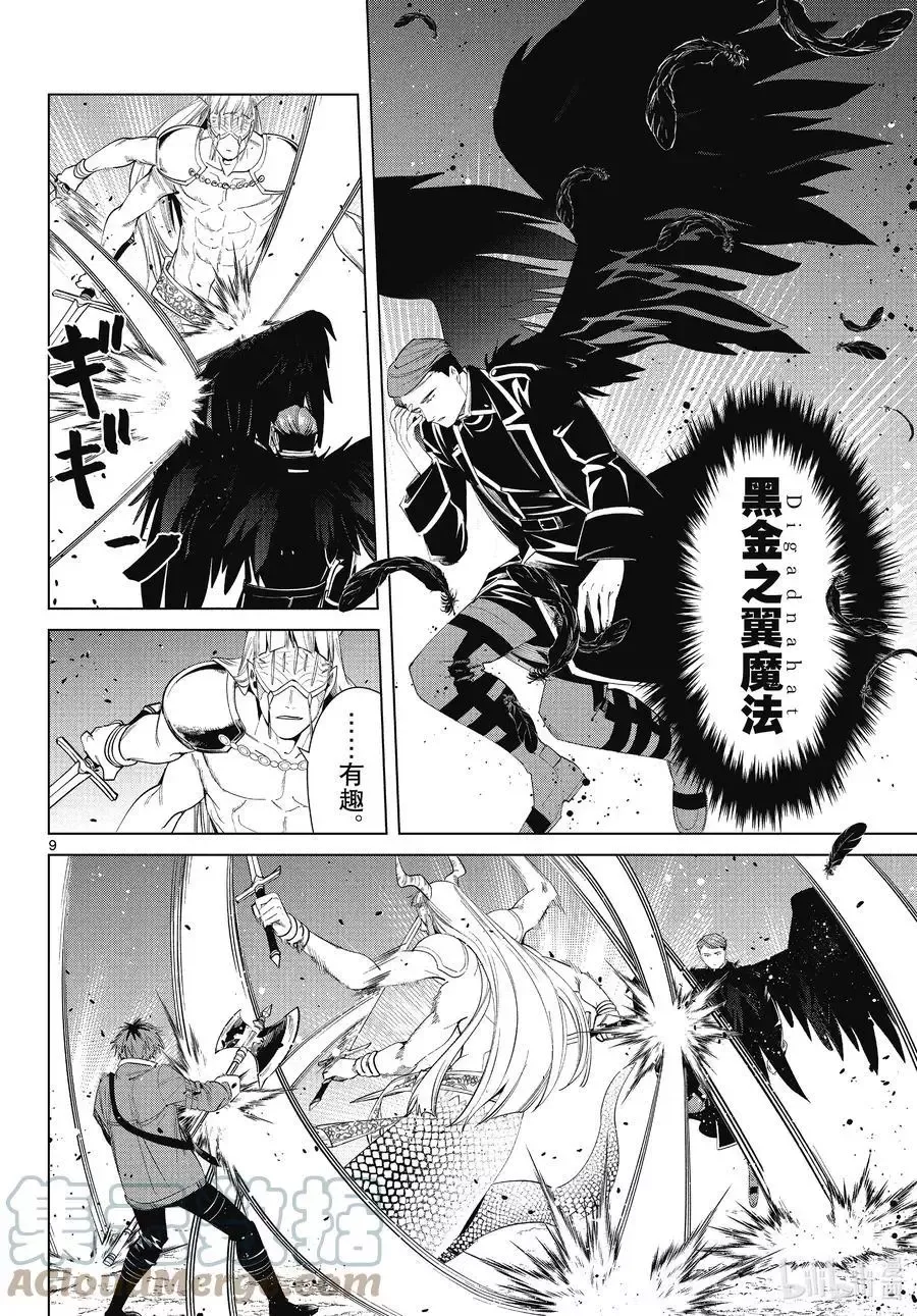 第74话 神技之雷弗尔迪8