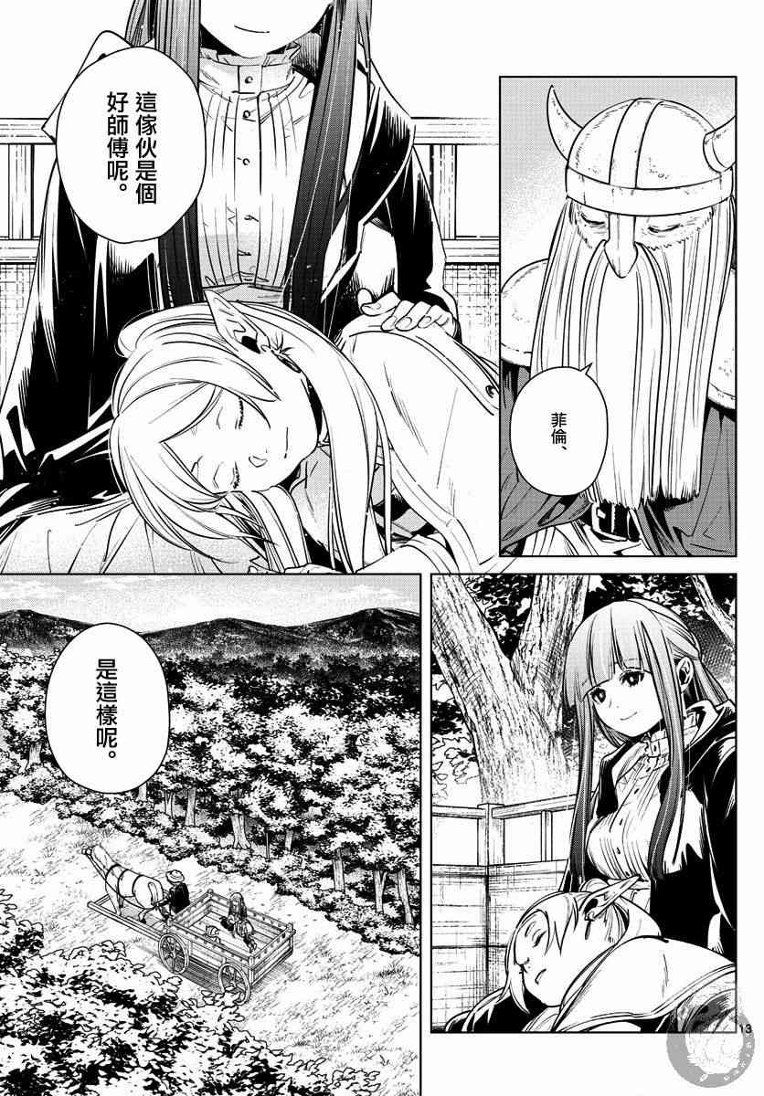 8话13