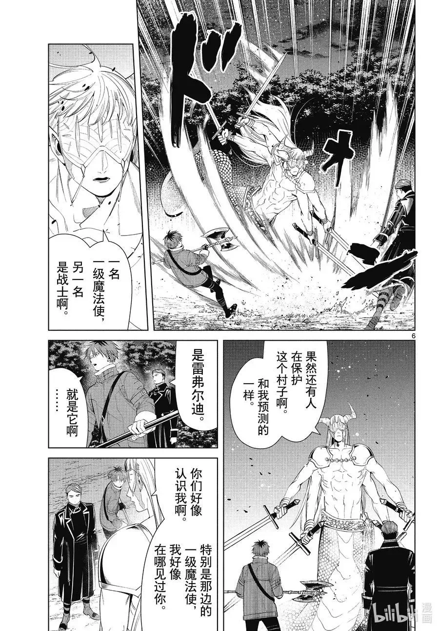 第74话 神技之雷弗尔迪5