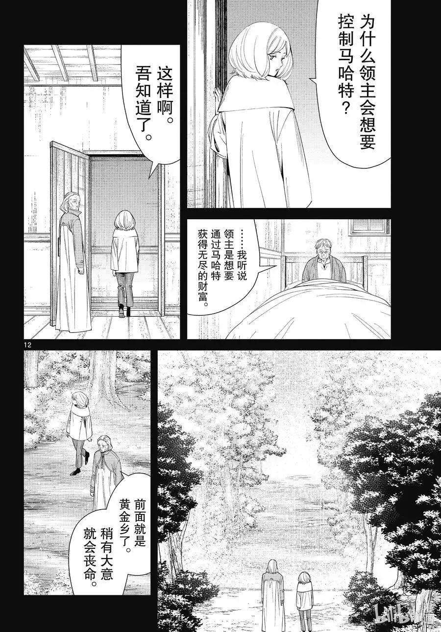 第84话 不知死活11