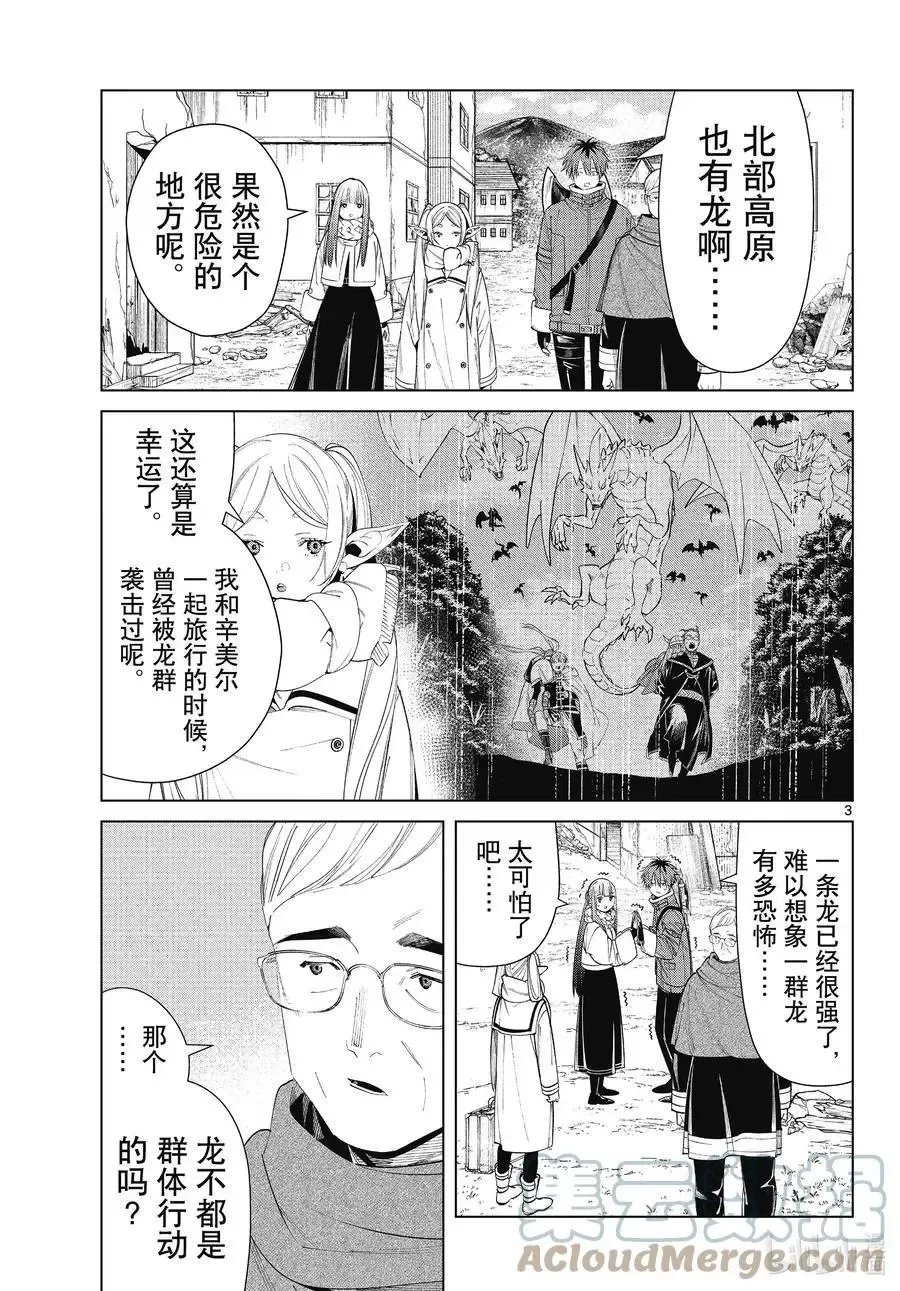 第77话 龙群2