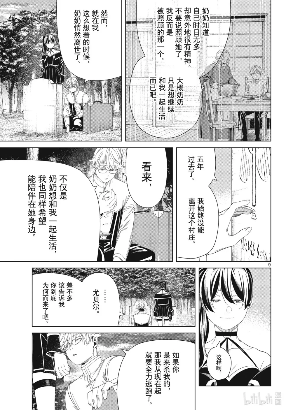 第126话 新的任务8