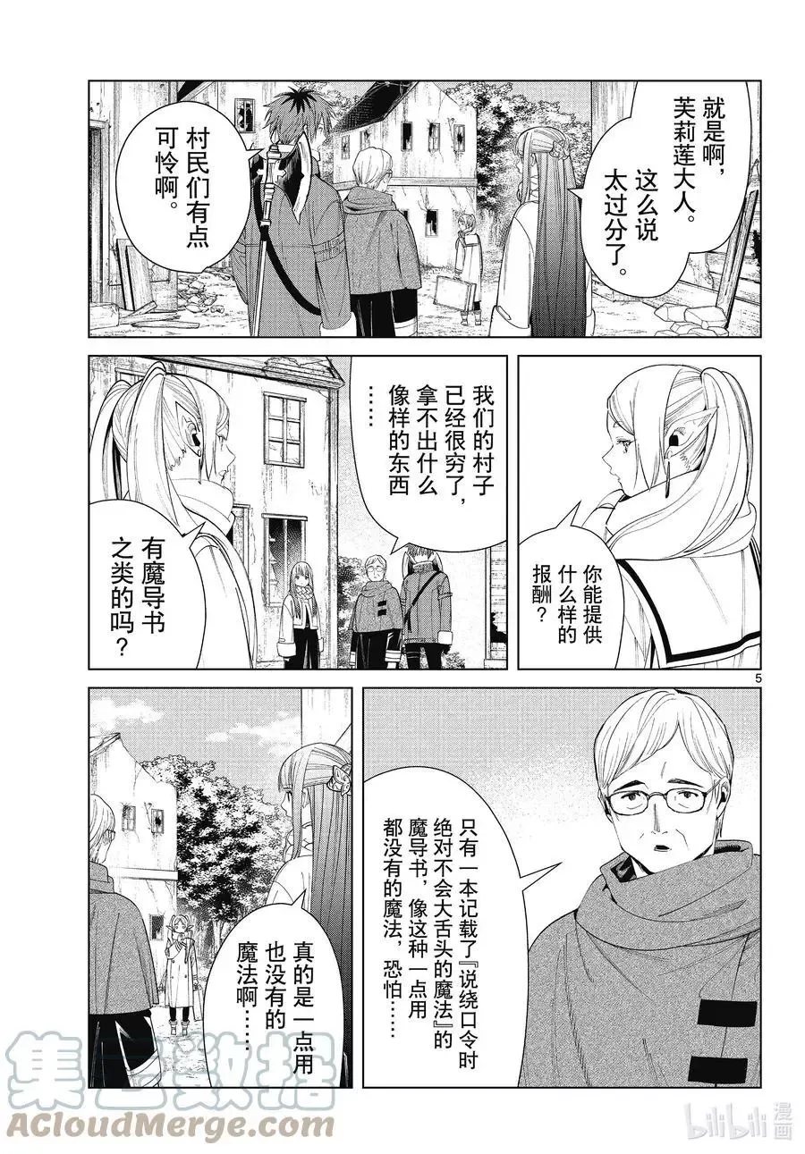 第77话 龙群4