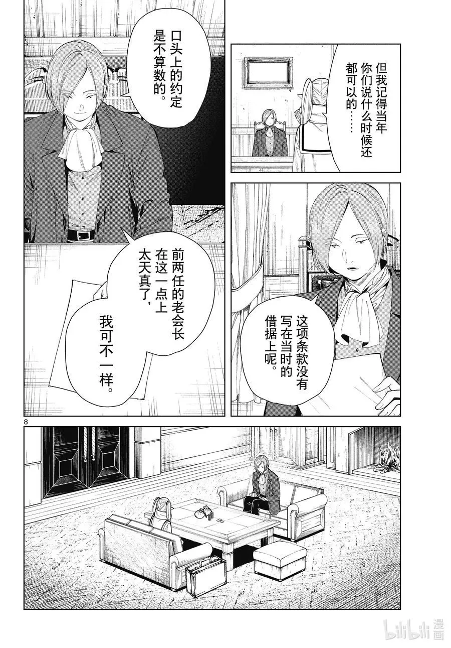 第70话 诺尔姆商会7