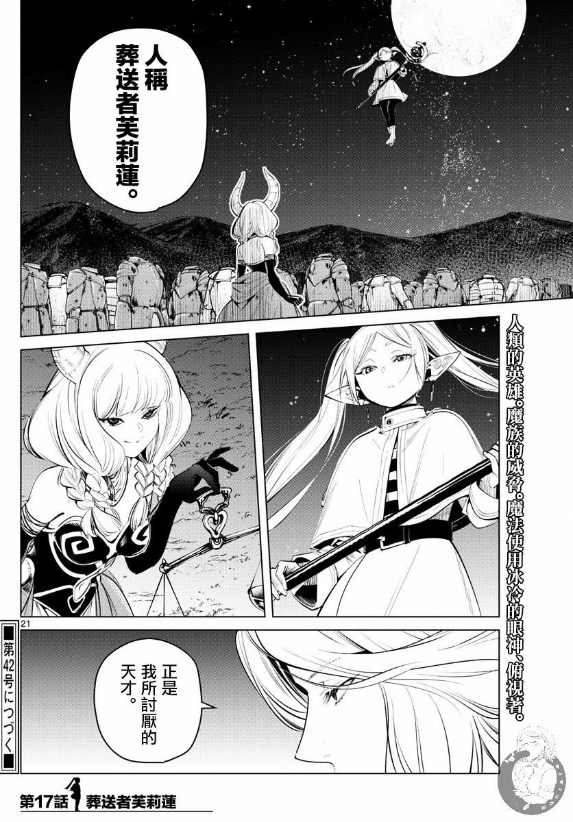 17话21
