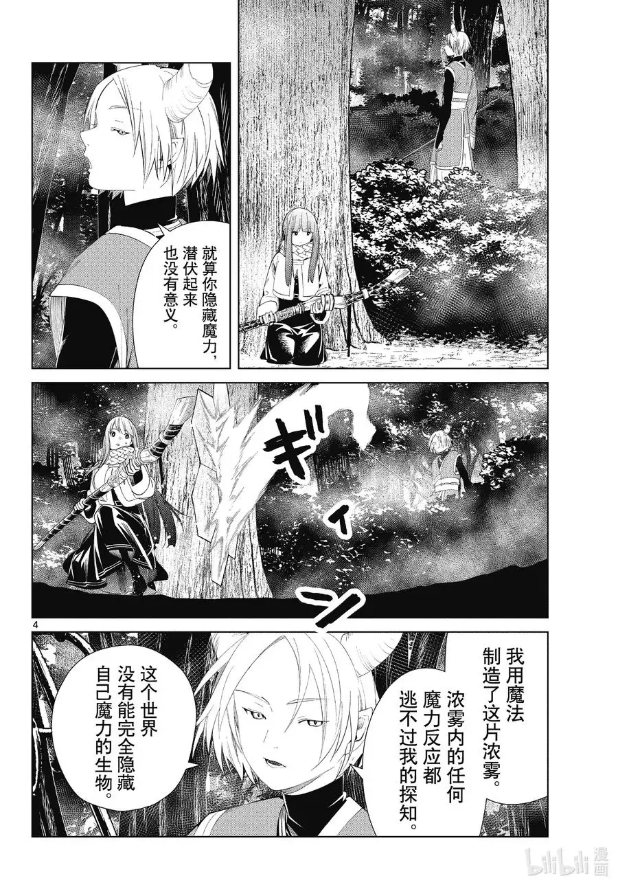 第75话 散雾魔法3