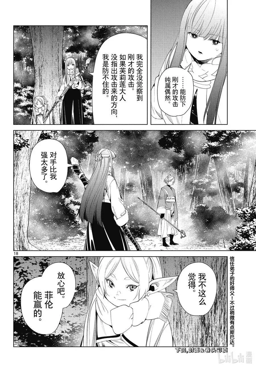 第73话 遭遇战17