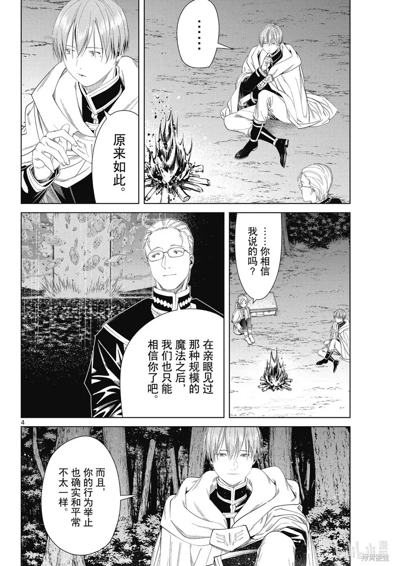 第110话3