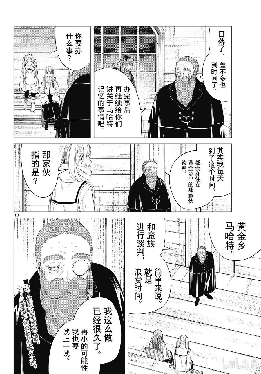 第85话 恶意17