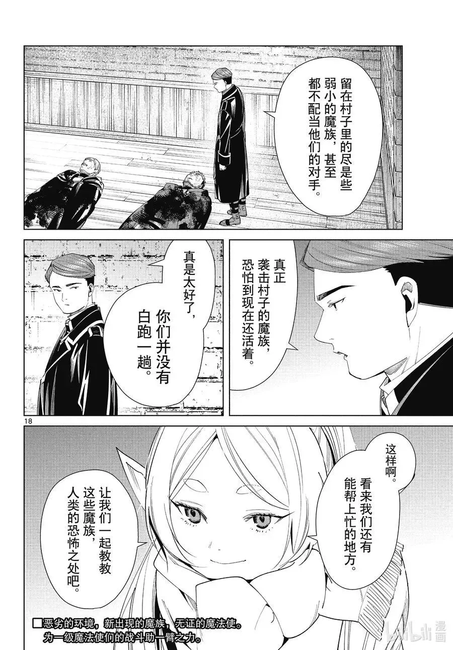 第71话 讨伐任务17