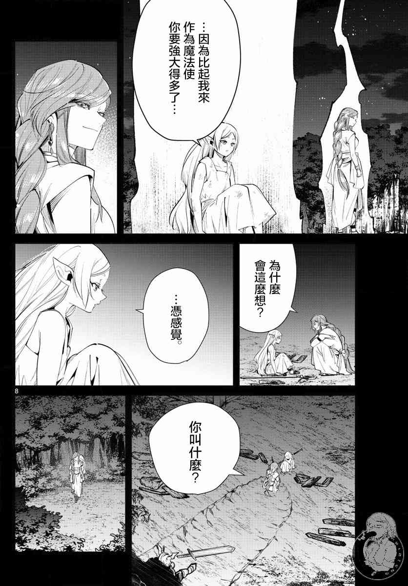 21话8
