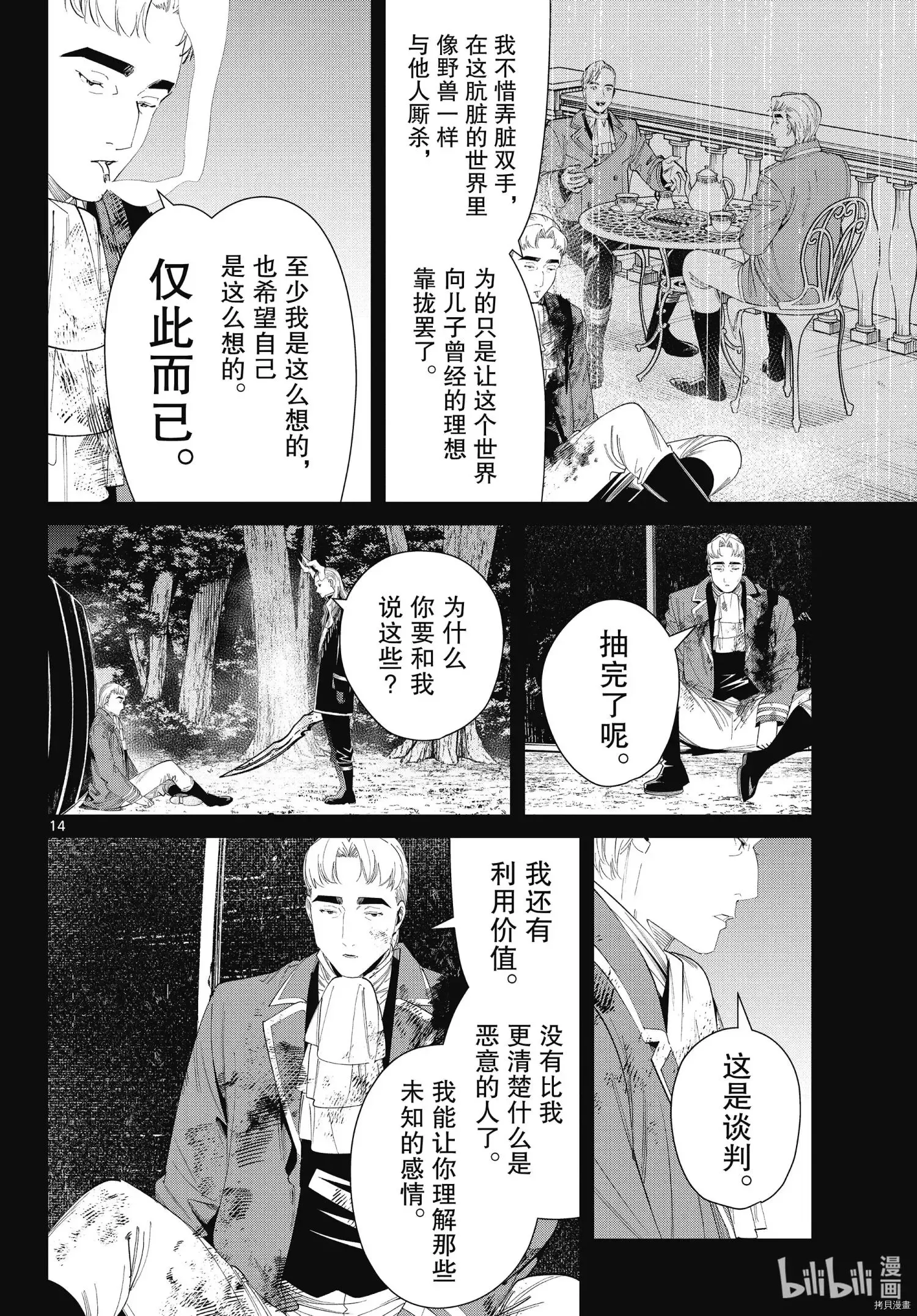 第90话13