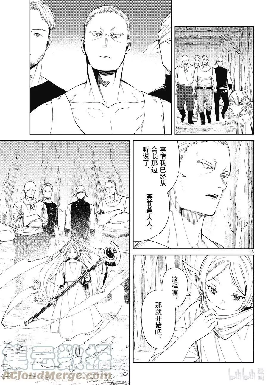 第70话 诺尔姆商会12
