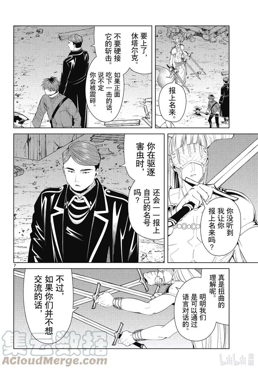 第74话 神技之雷弗尔迪6