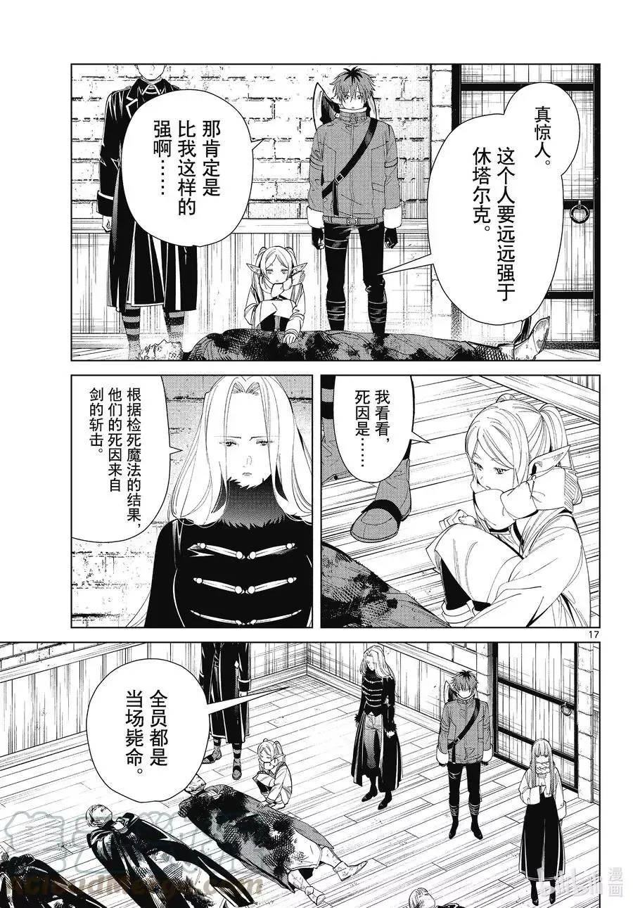 第71话 讨伐任务16