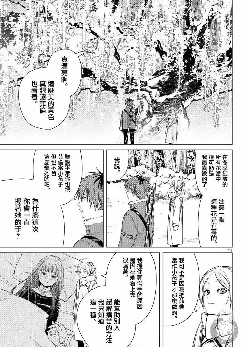 第36话11