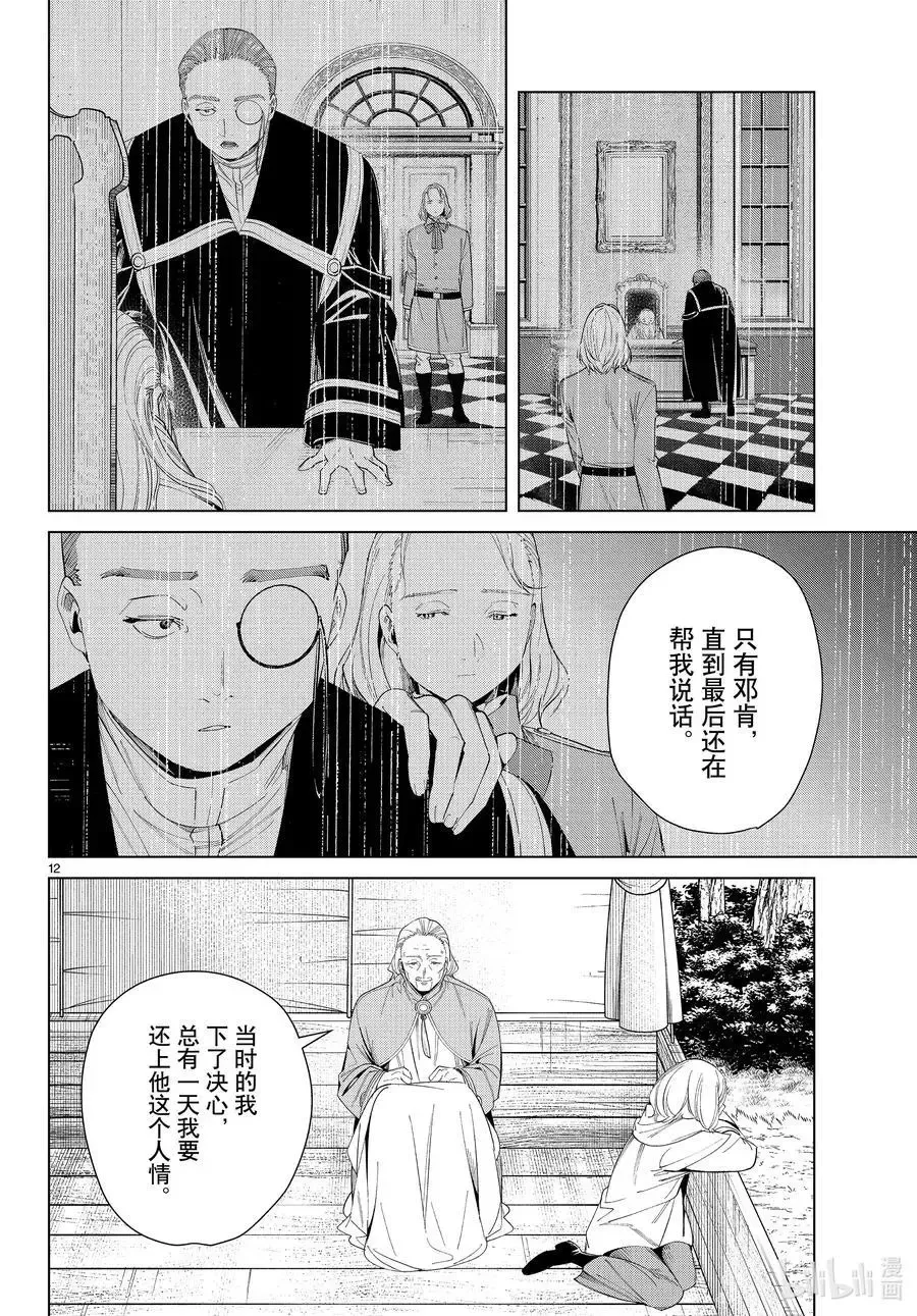 第82话 万物成金魔法11