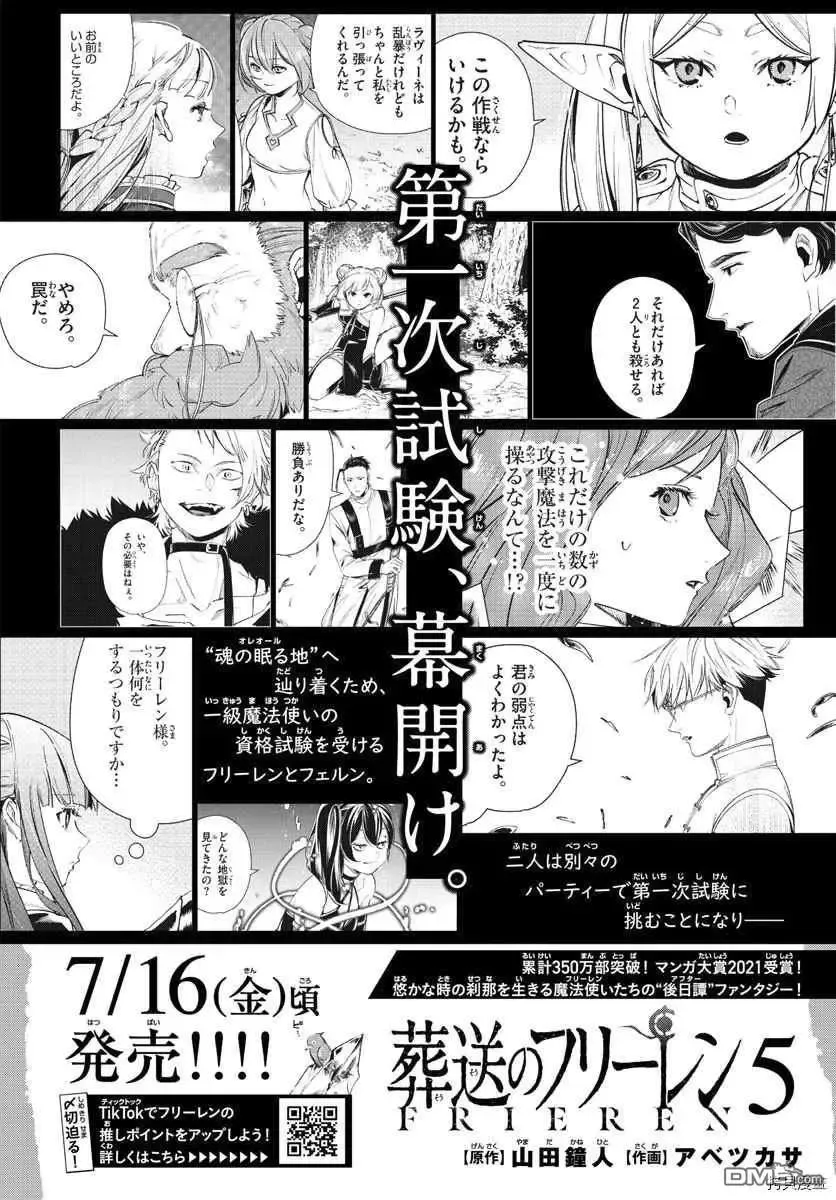 第57话 第三轮考试18