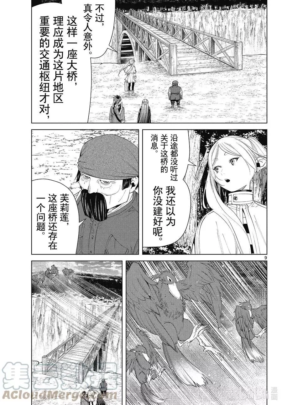 第79话 托尔大溪谷8