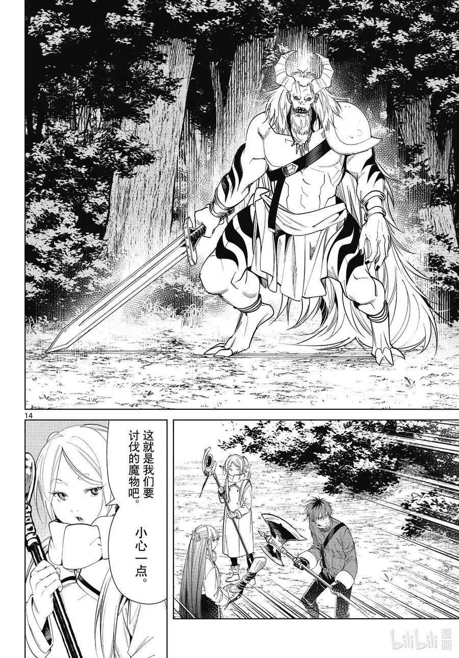 第68话 北部高原13