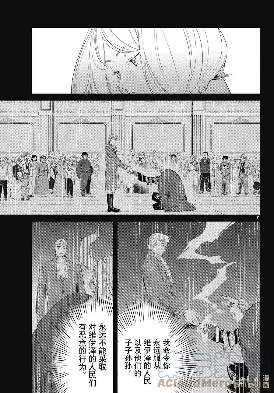 第84话 不知死活8