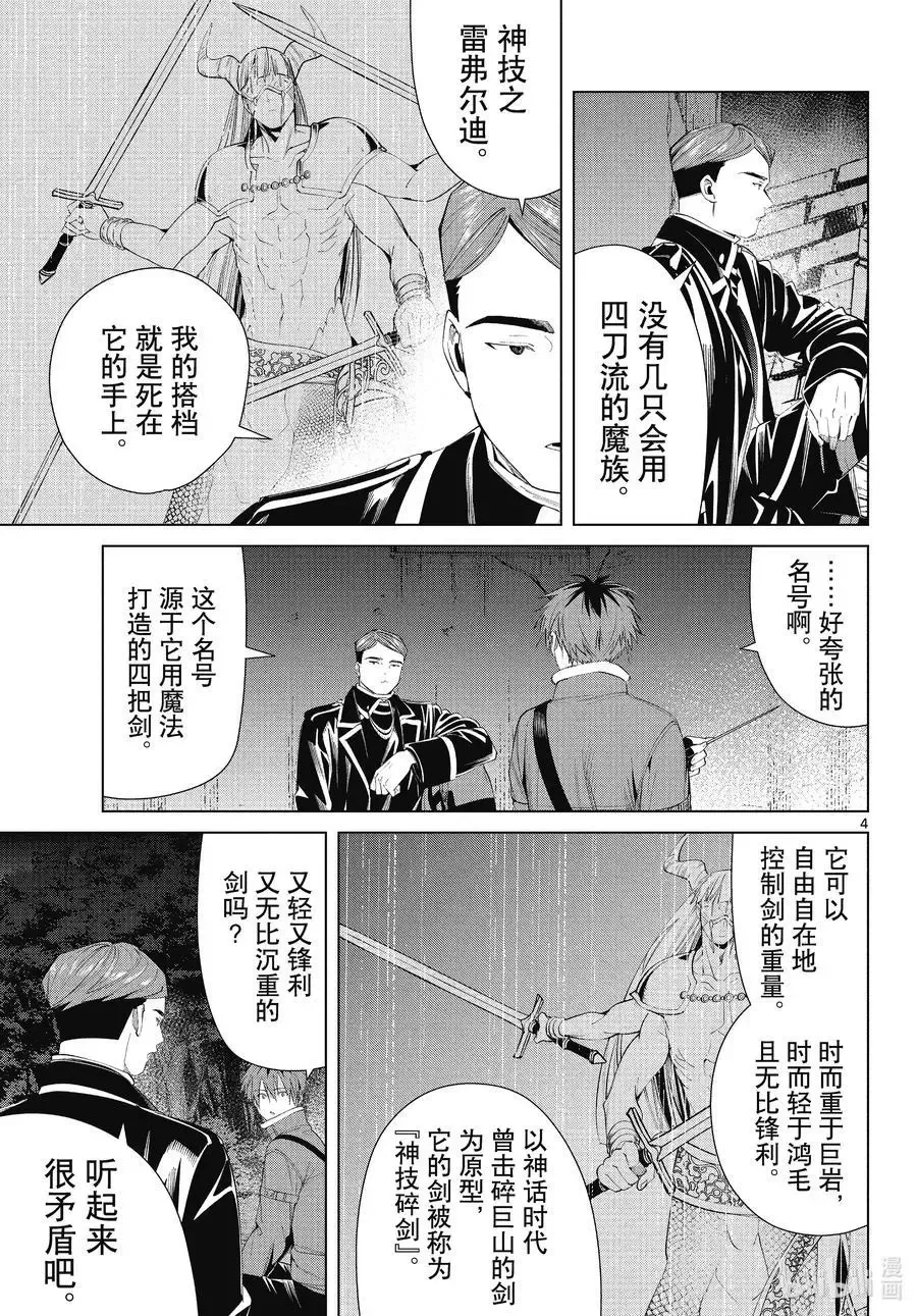 第74话 神技之雷弗尔迪3