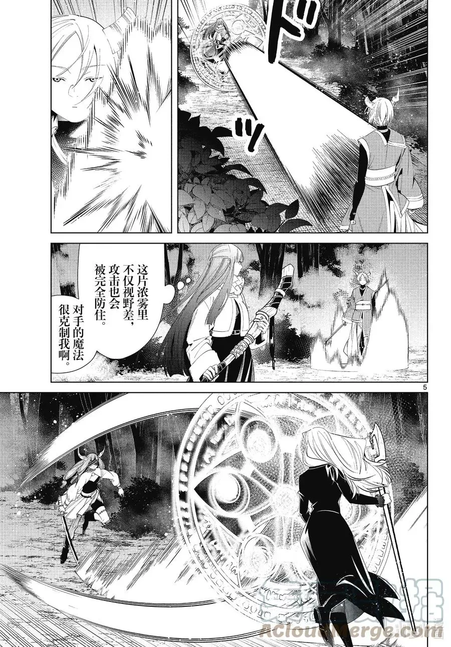 第75话 散雾魔法4