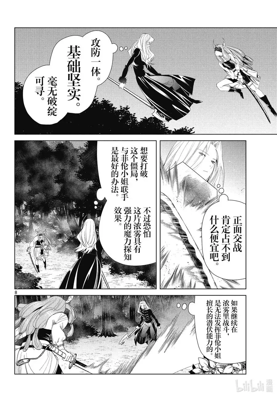 第75话 散雾魔法7