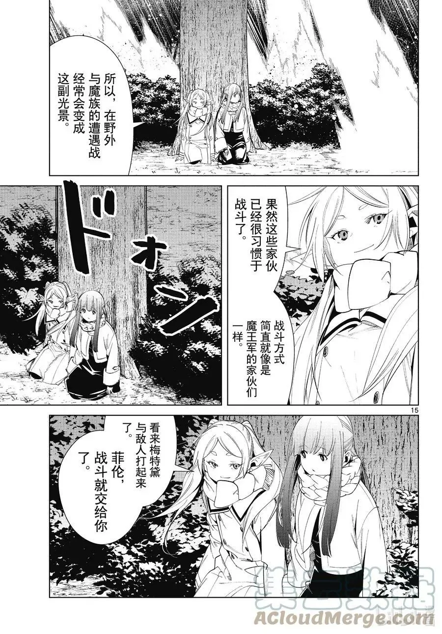 第73话 遭遇战14