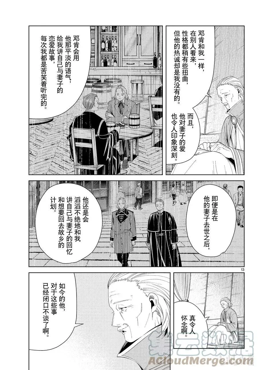 第82话 万物成金魔法12