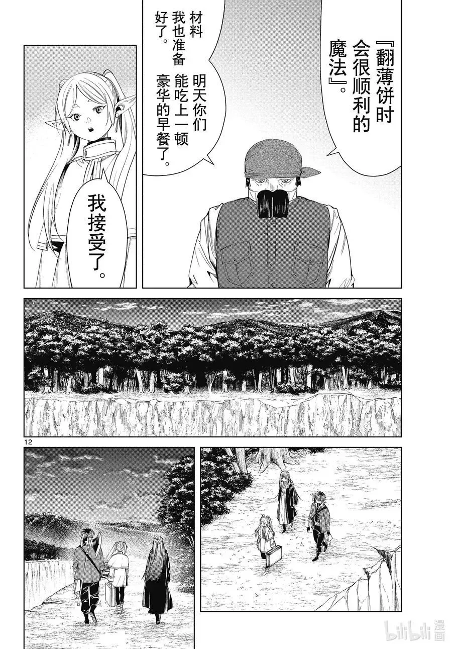 第79话 托尔大溪谷11