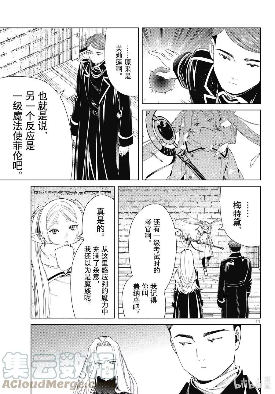 第71话 讨伐任务10