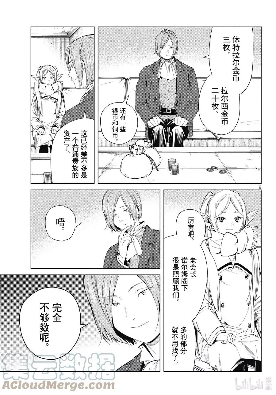 第70话 诺尔姆商会8