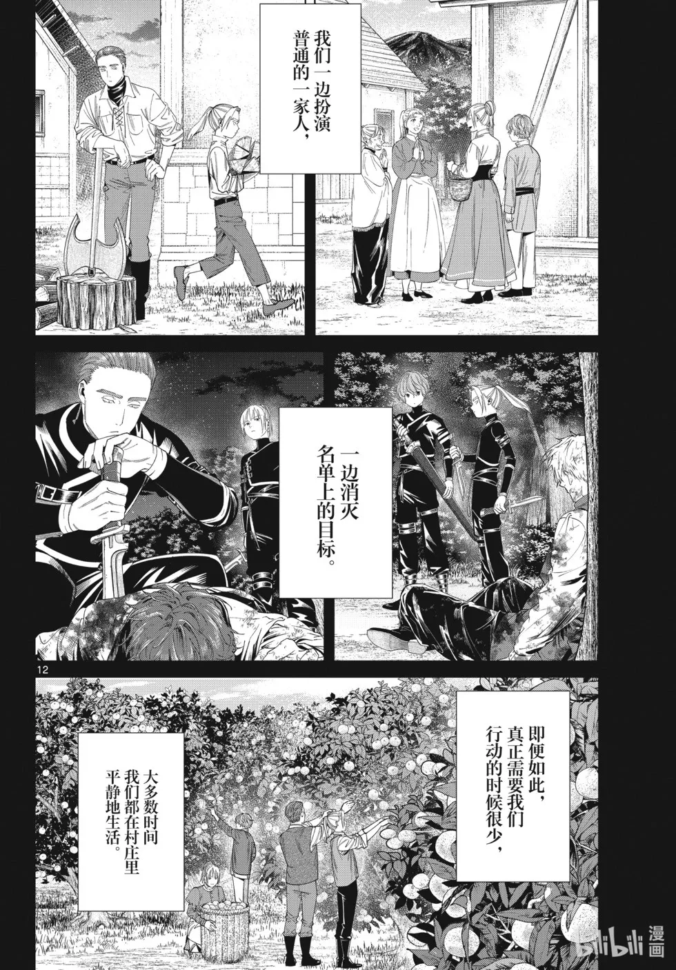 第125话 家人11