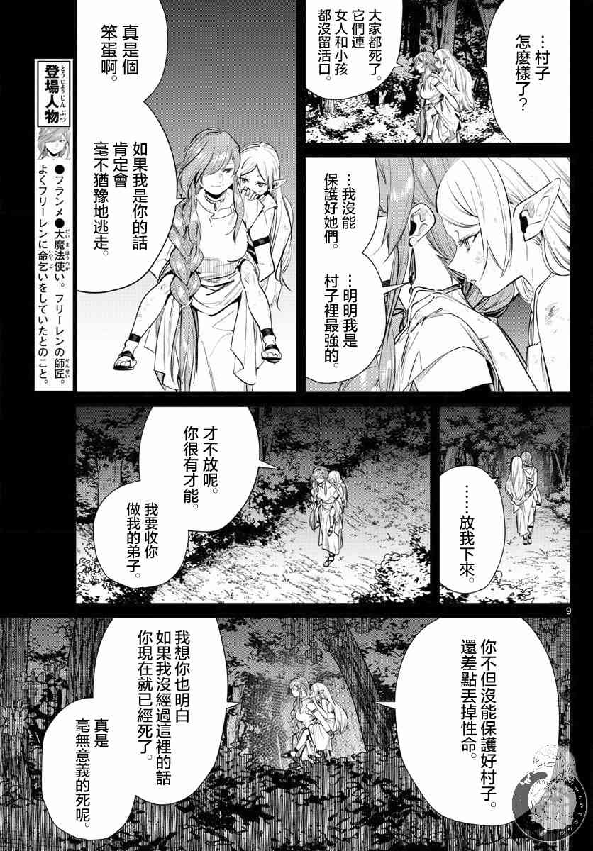 21话9