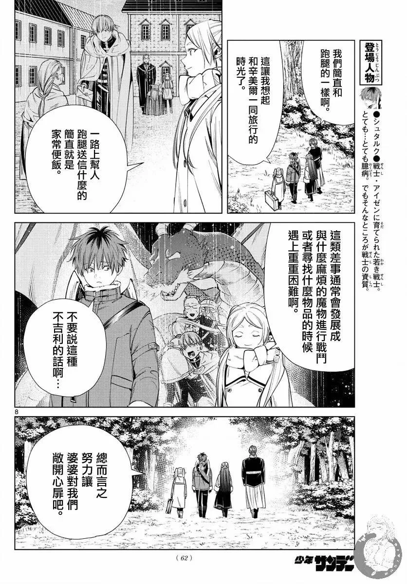 第34话8