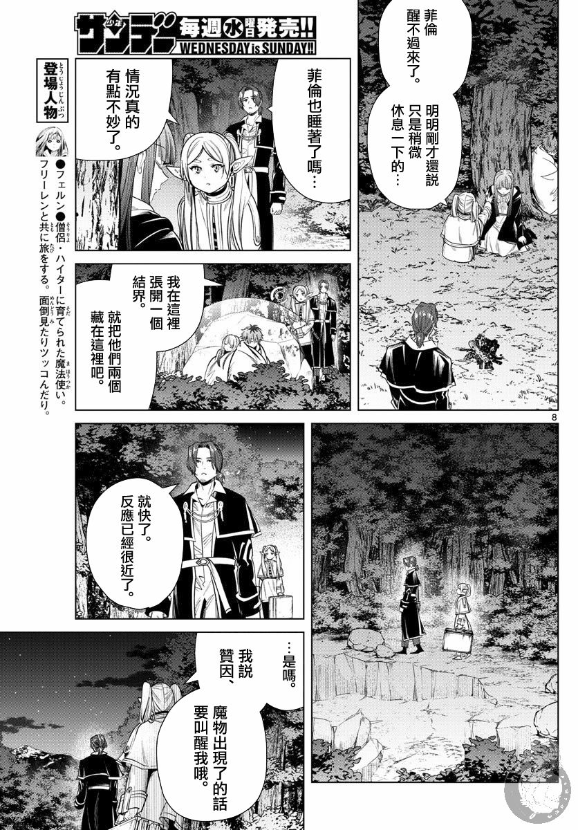 31话8