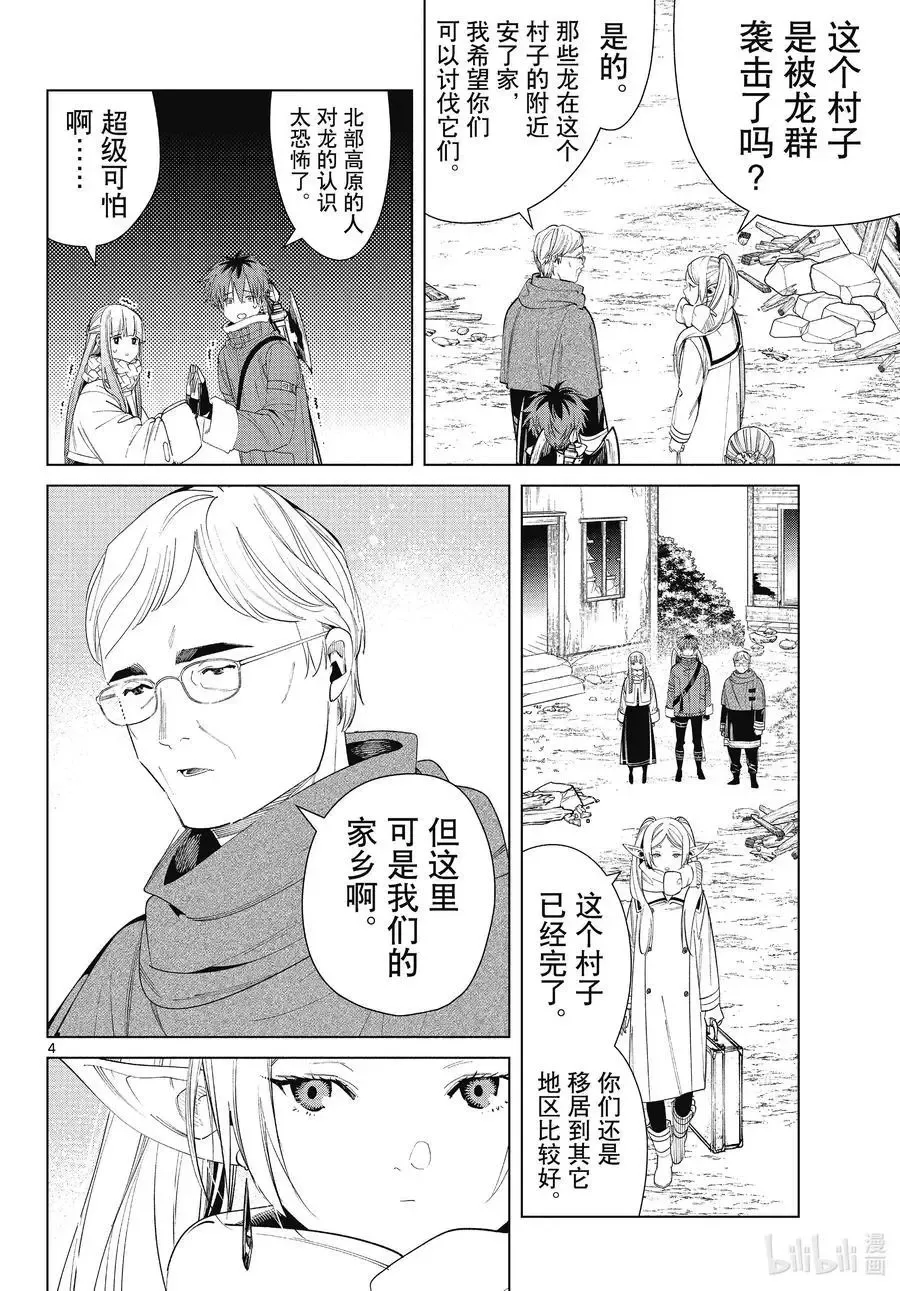 第77话 龙群3