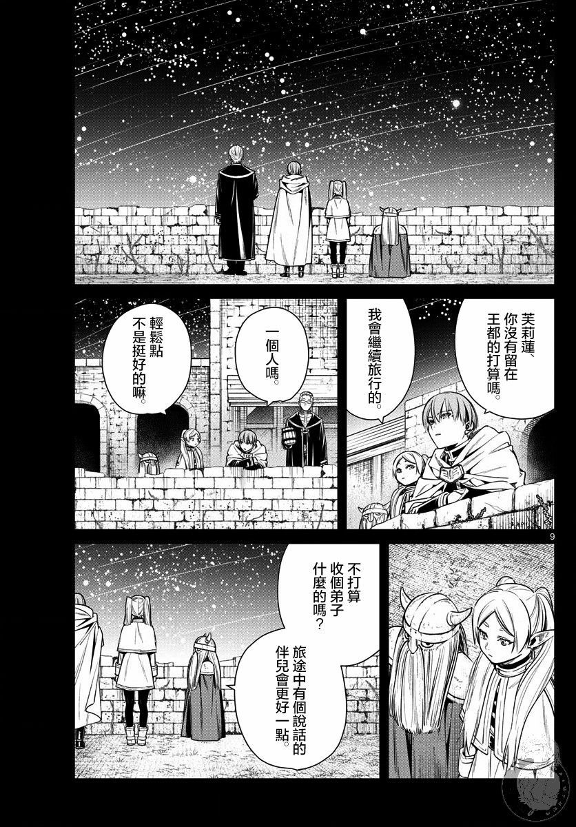 8话9