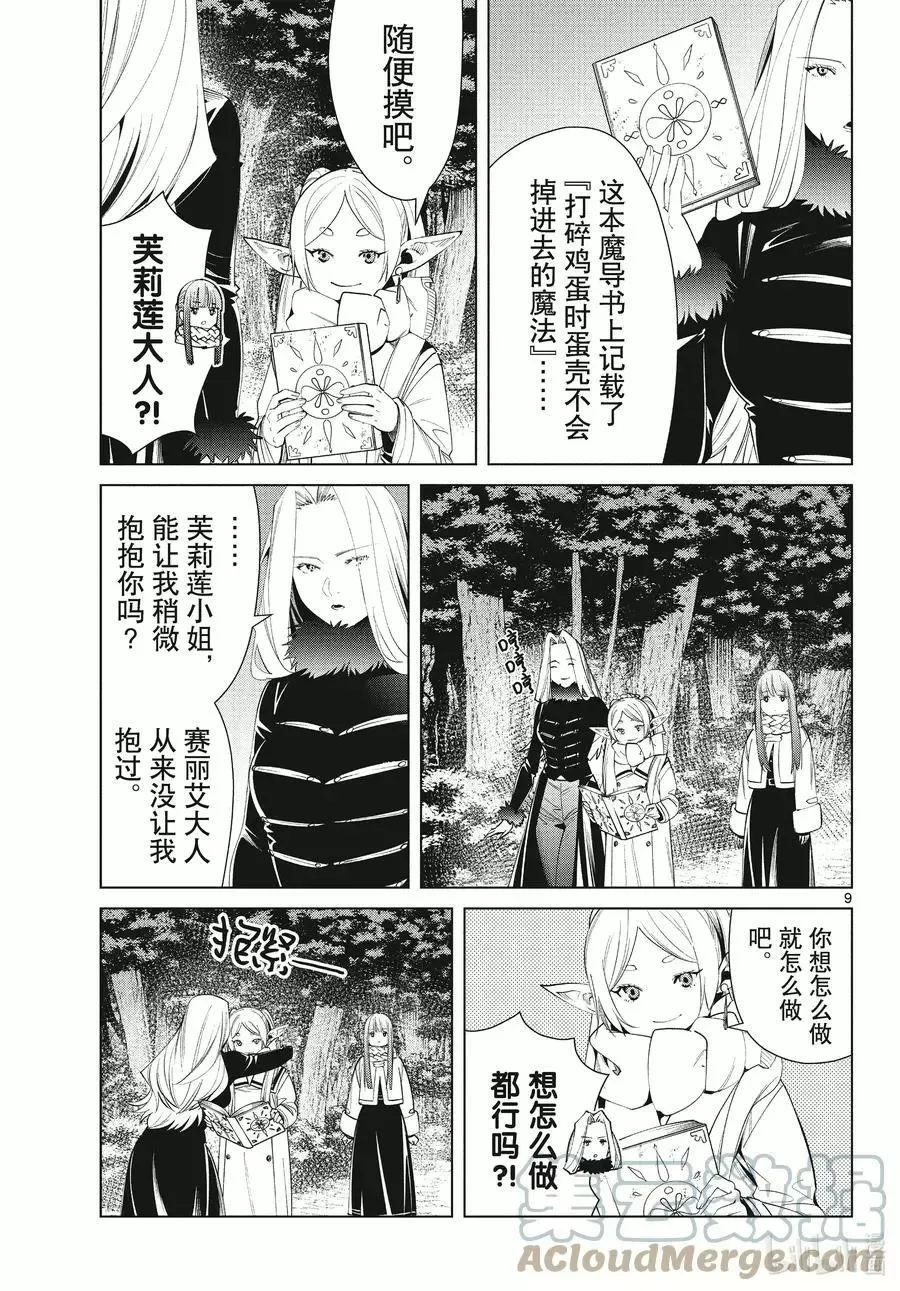 第73话 遭遇战8