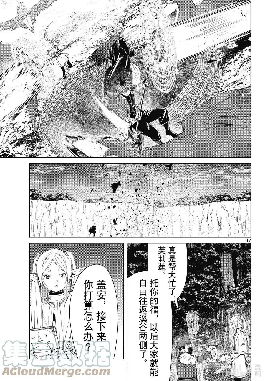 第79话 托尔大溪谷16