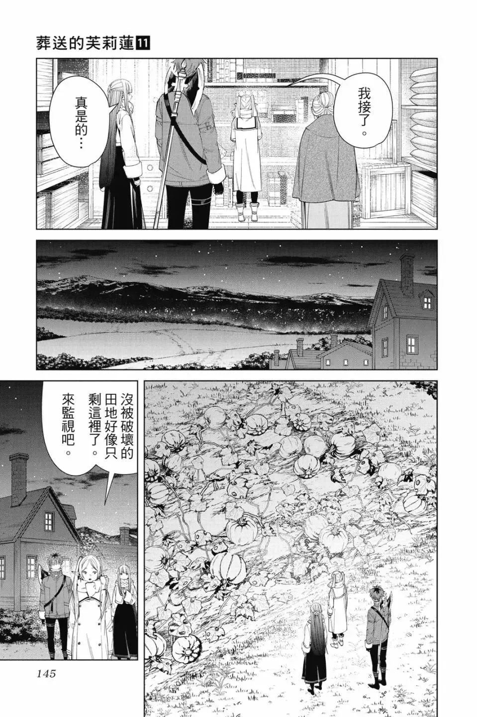第11卷145