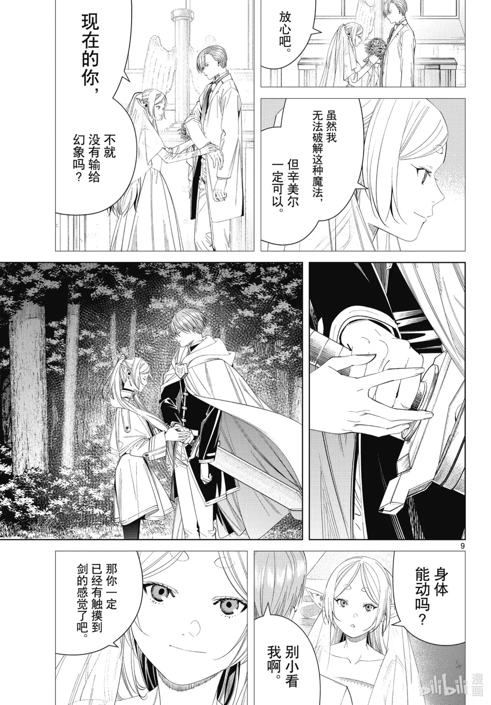 第118话8