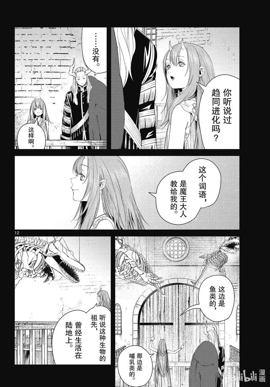 第88话 索莉缇尔11