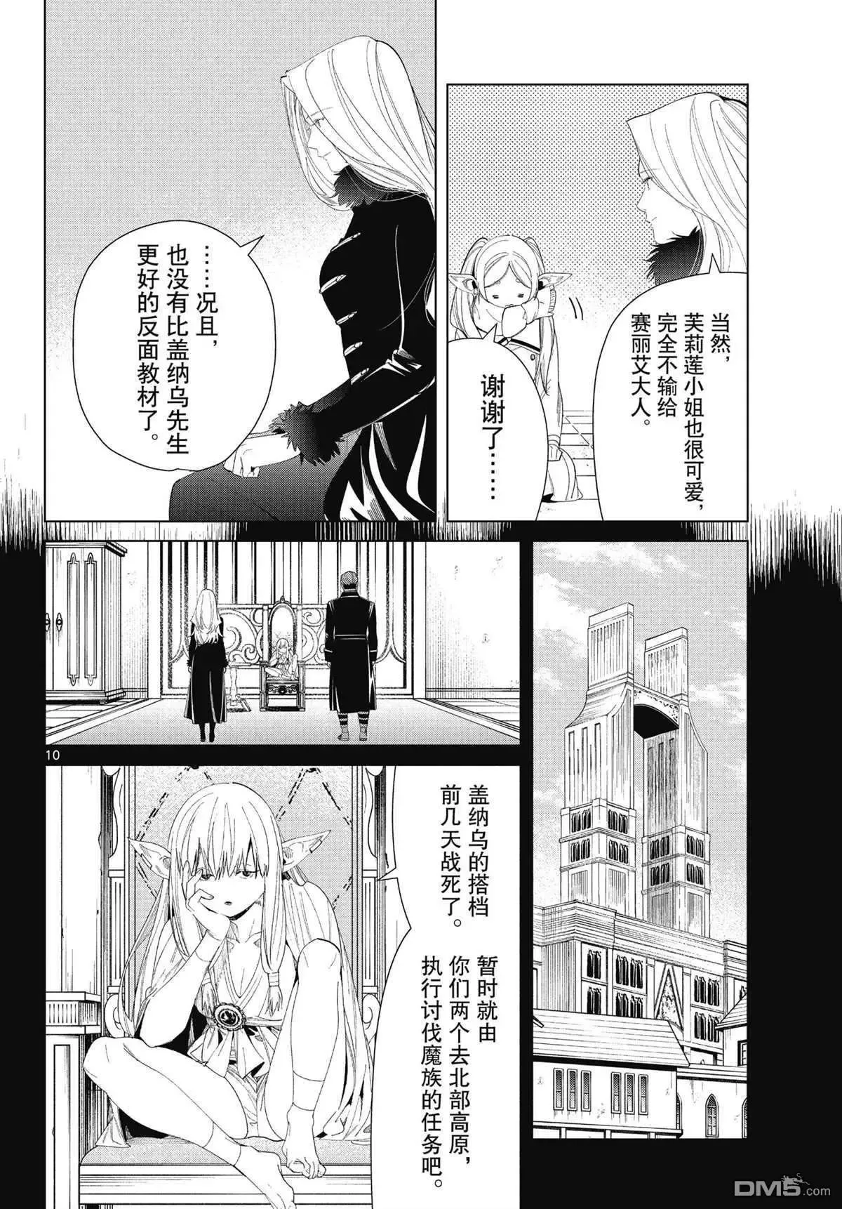 第72话 试看版9